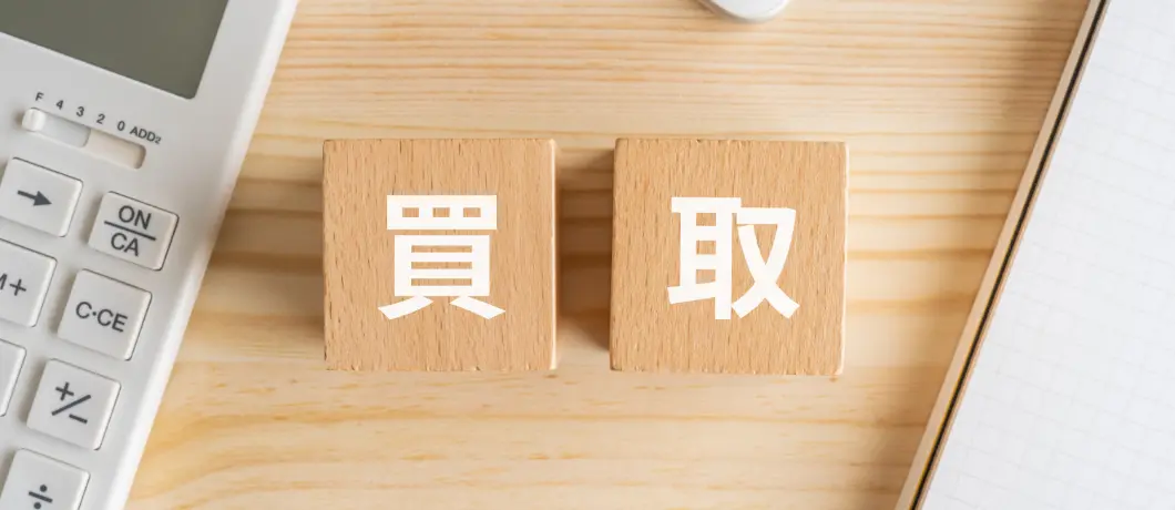 明朗会計でお見積り無料!